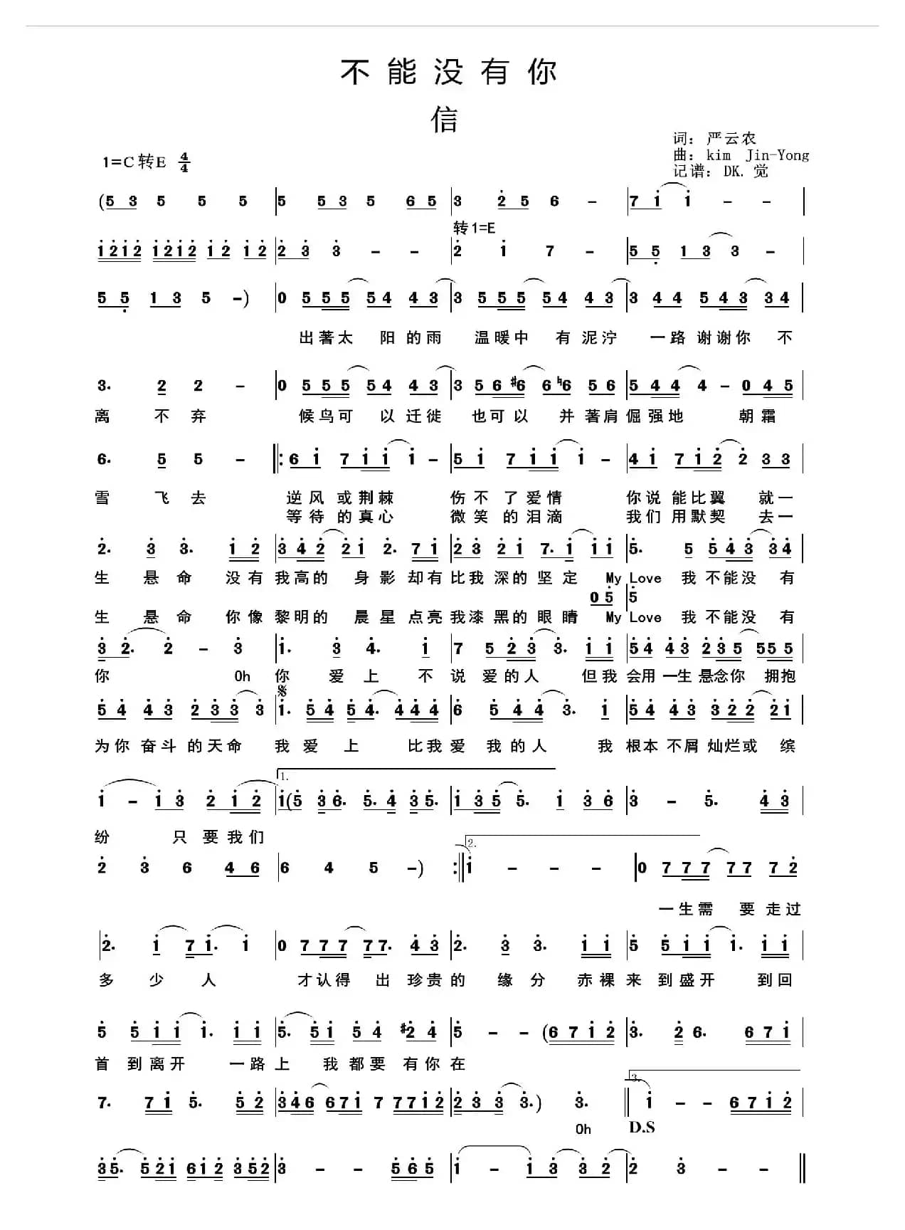 不能没有你（严云农词 Kim Jin-Yong曲）