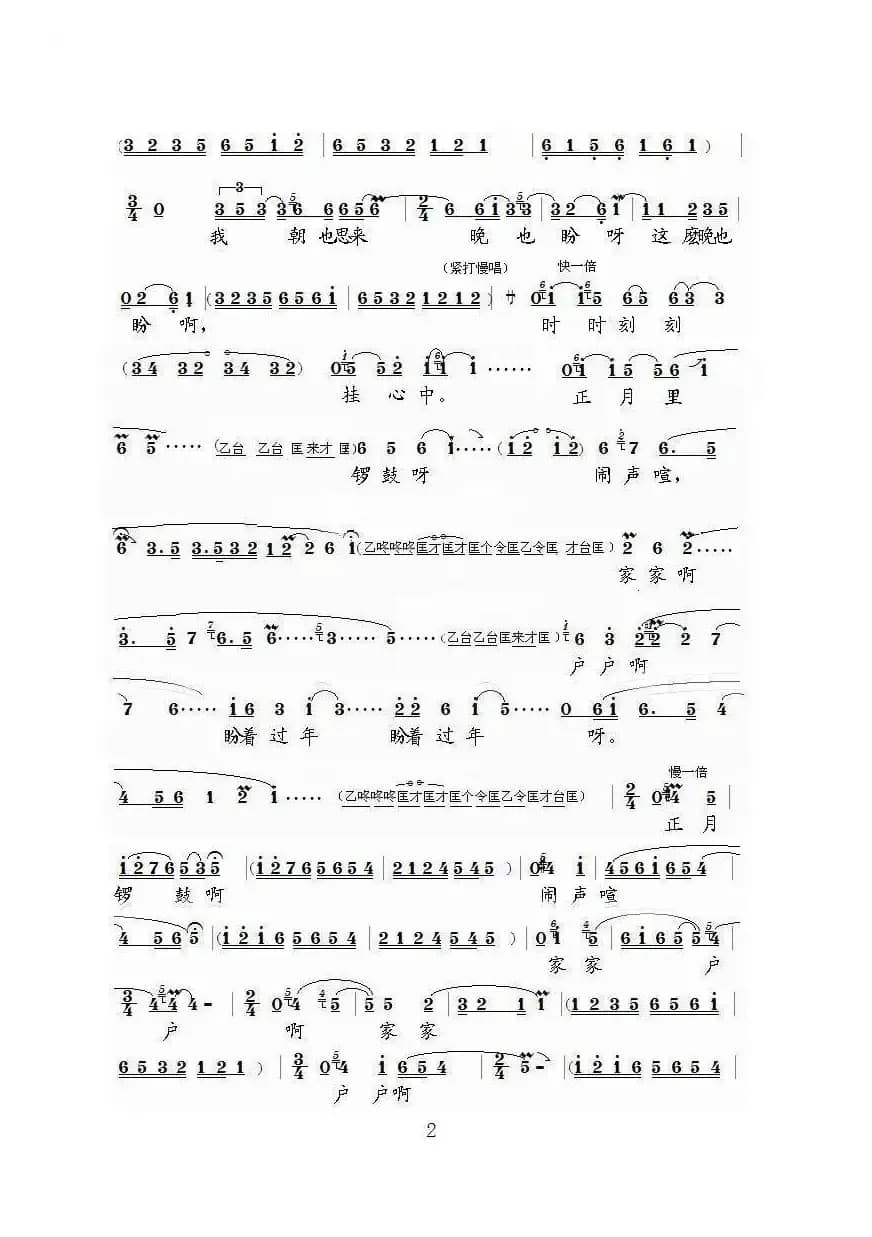 [泗州戏]白玉楼盼夫