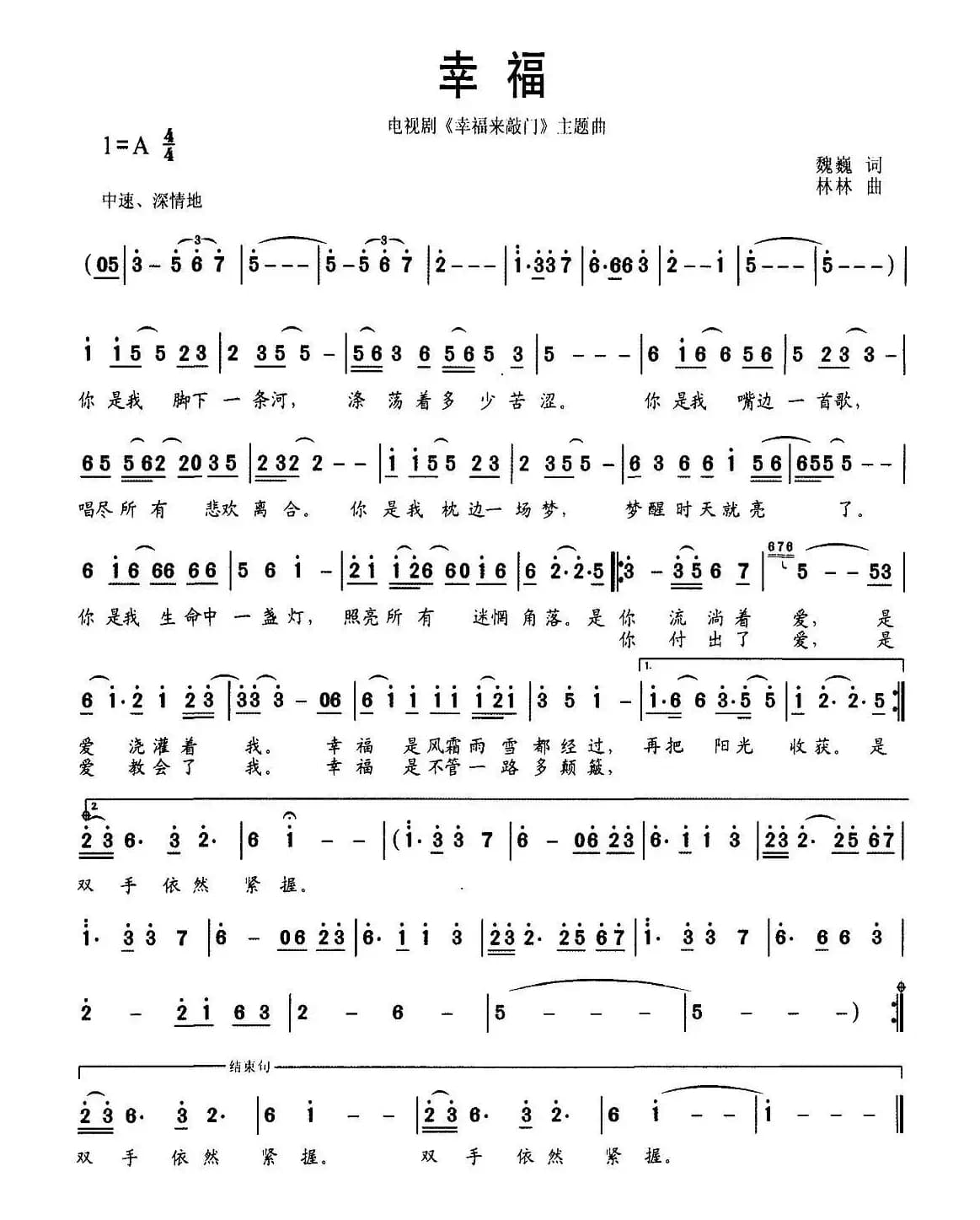 幸福（电视剧《幸福来敲门》主题歌）