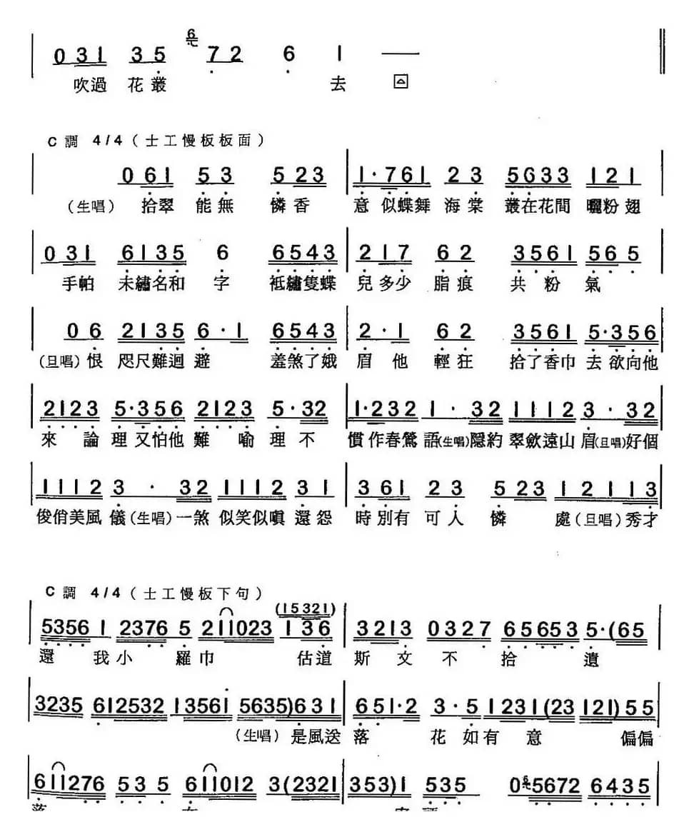 [粤曲]花田错会 