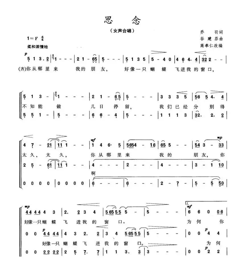 思念（高奉仁编合唱版）