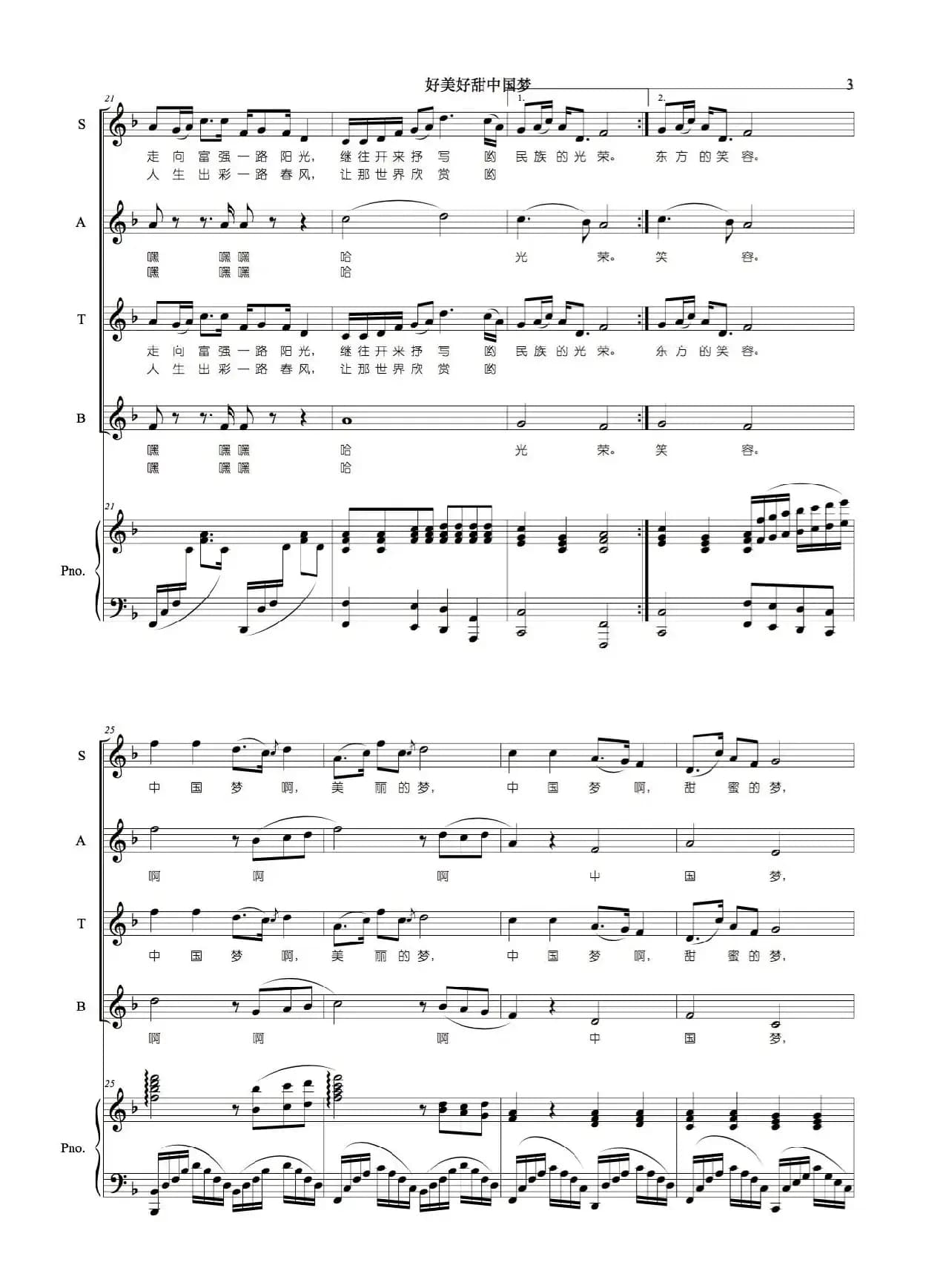 好美好甜中国梦（混声合唱、正谱）