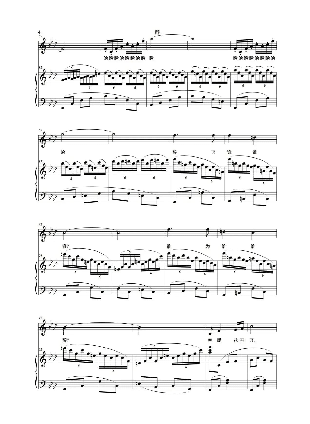 醉（丁煜伦词曲、正谱）