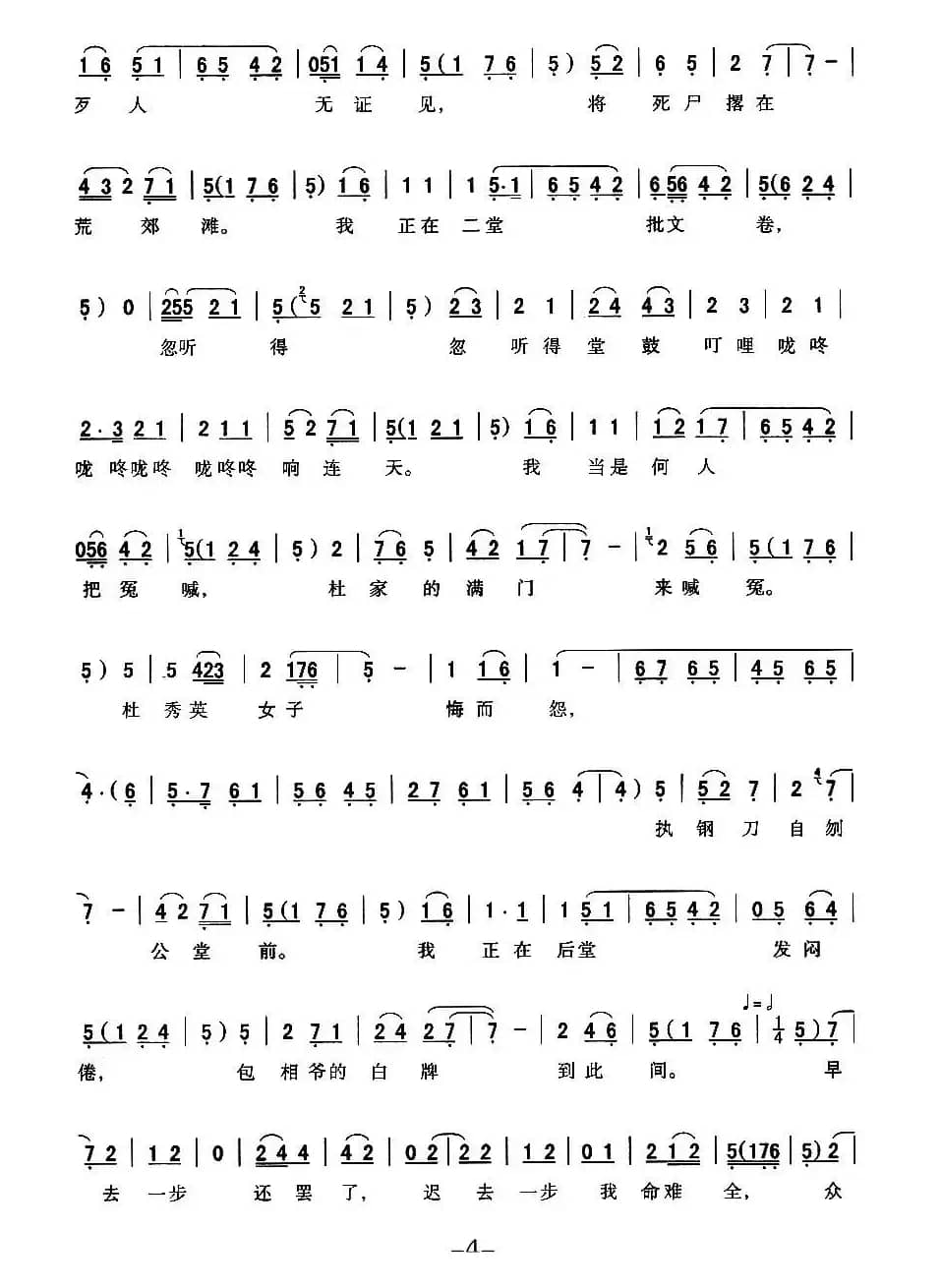 [秦腔]在原城堂前上了马（《八件衣·悔路》杨廉唱段）