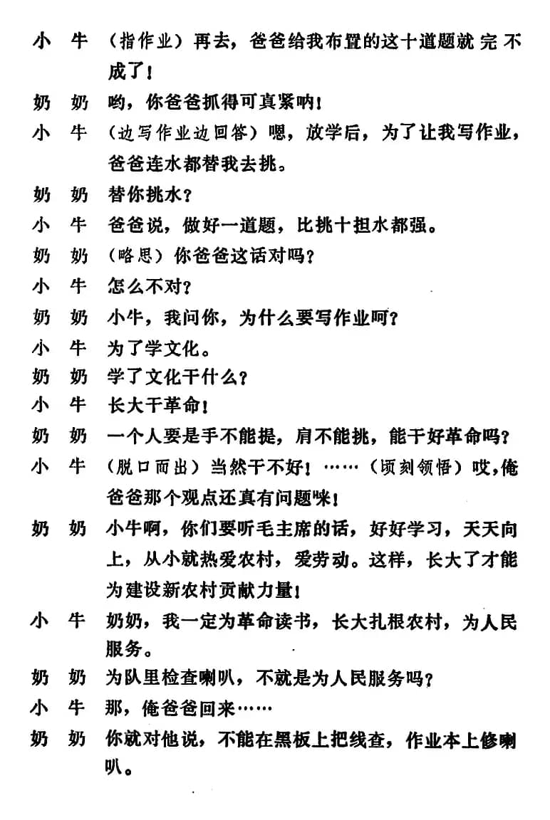 [吕剧]管得好（全本）