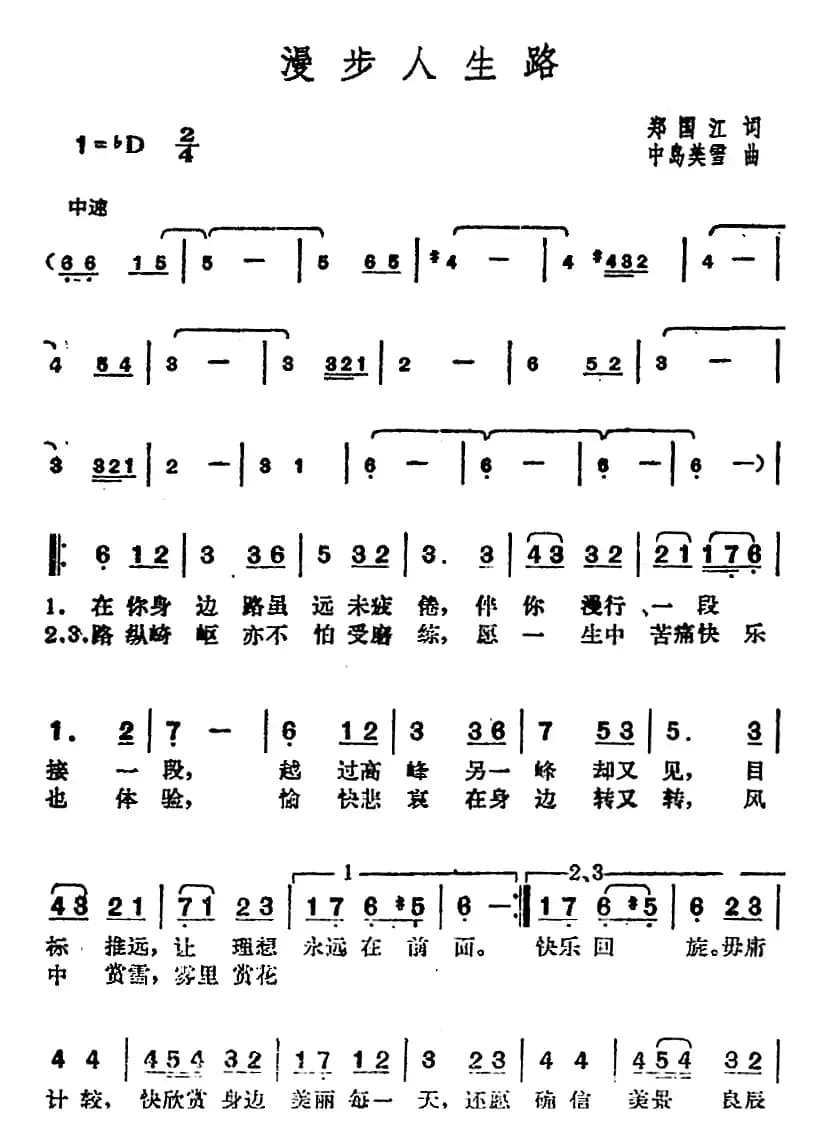 邓丽君演唱金曲:漫步人生路