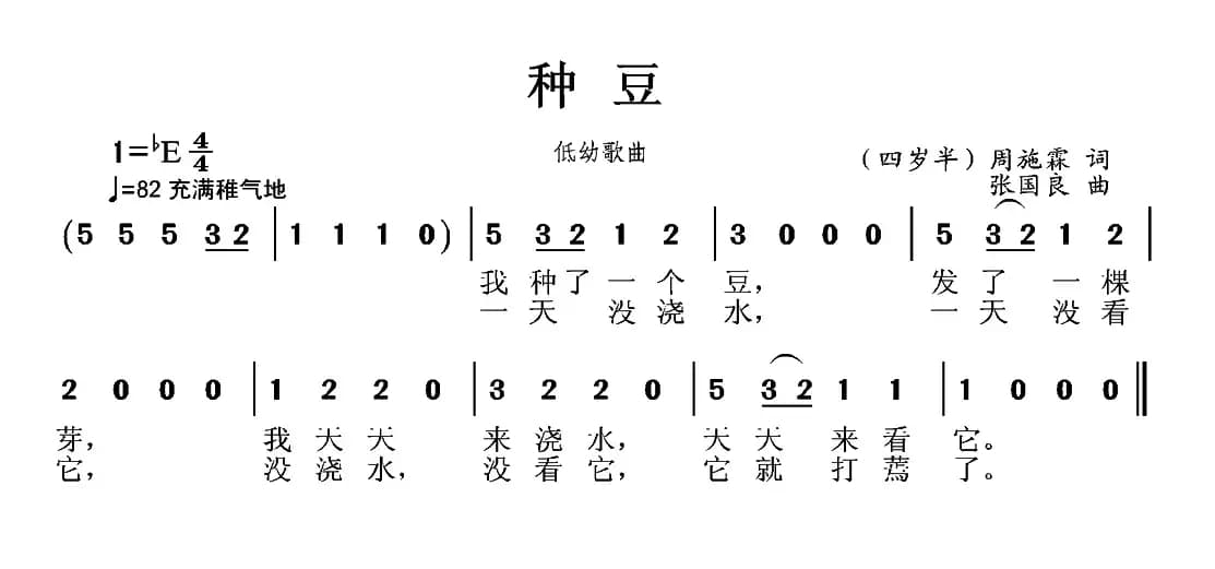 种豆（周施霖词 张国良曲）