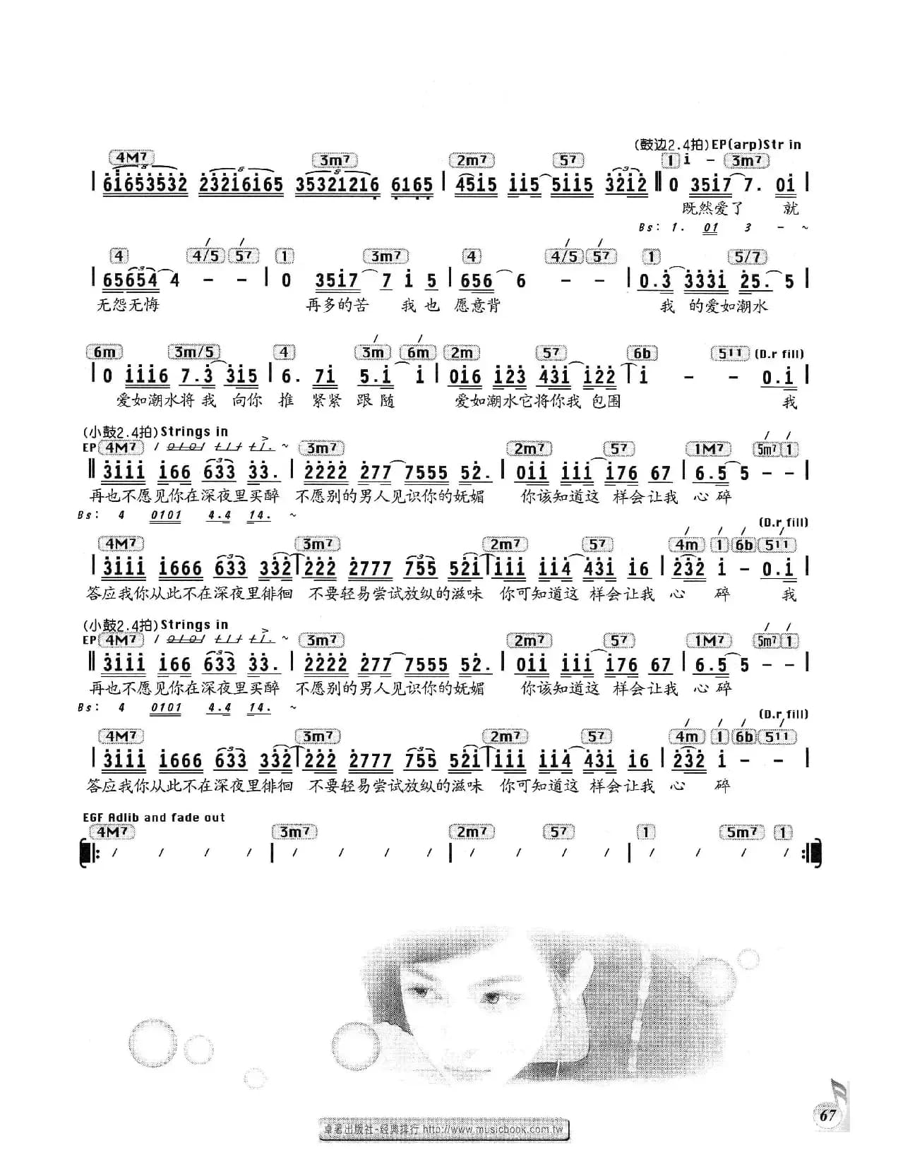 爱如潮水（编配乐谱）