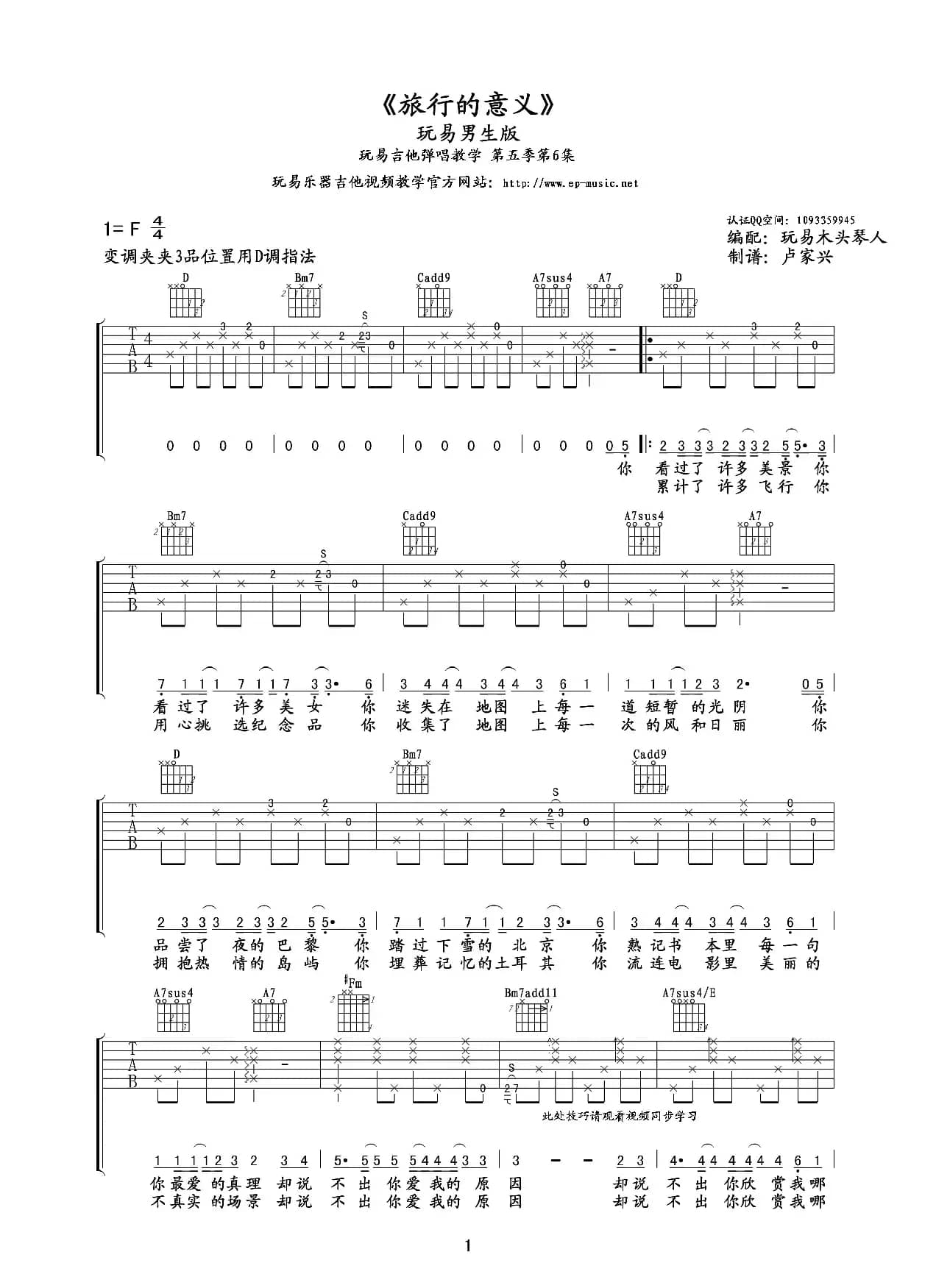 旅行的意义（吉他谱）