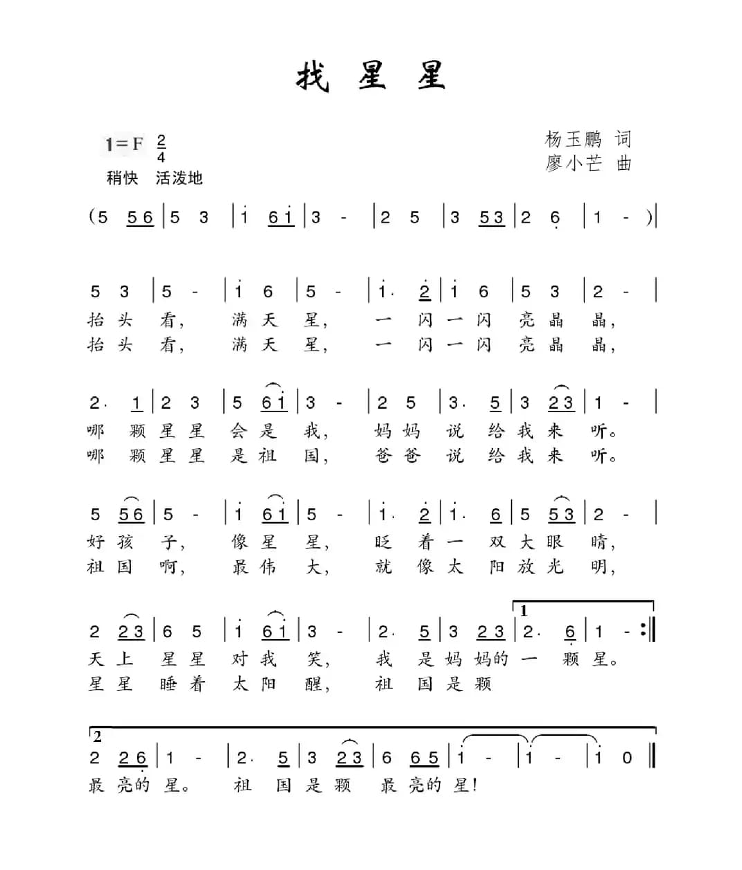 找星星（杨玉鹏词 廖小芒曲）