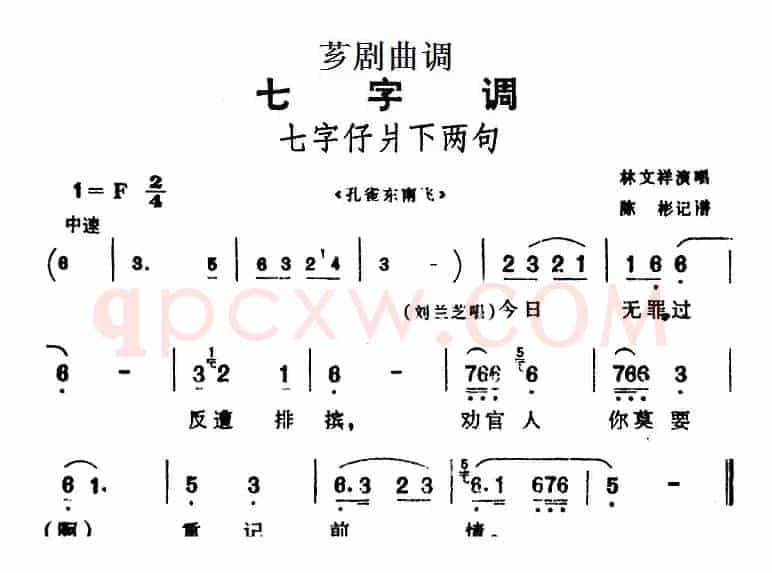 [芗剧曲调]七字仔爿下两句（选自《孔雀东南飞》）