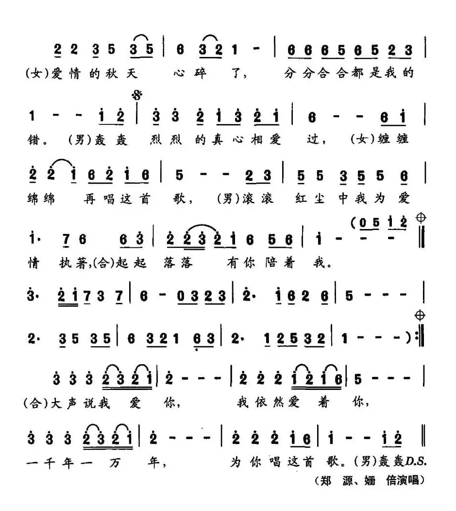 红尘情歌（潘龙江 词曲）