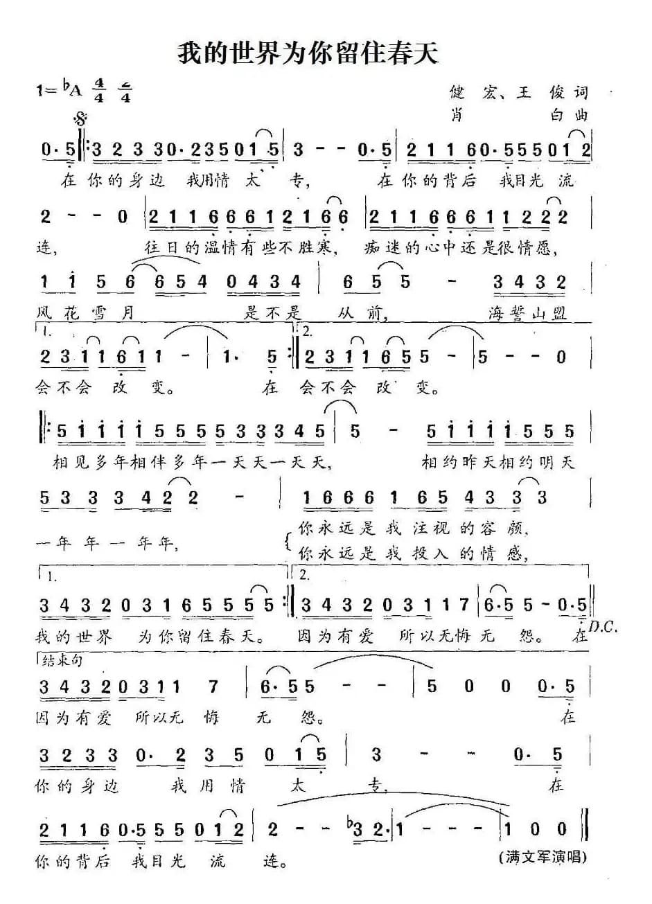 我的世界为你留住春天（电视剧《在路上》主题曲）