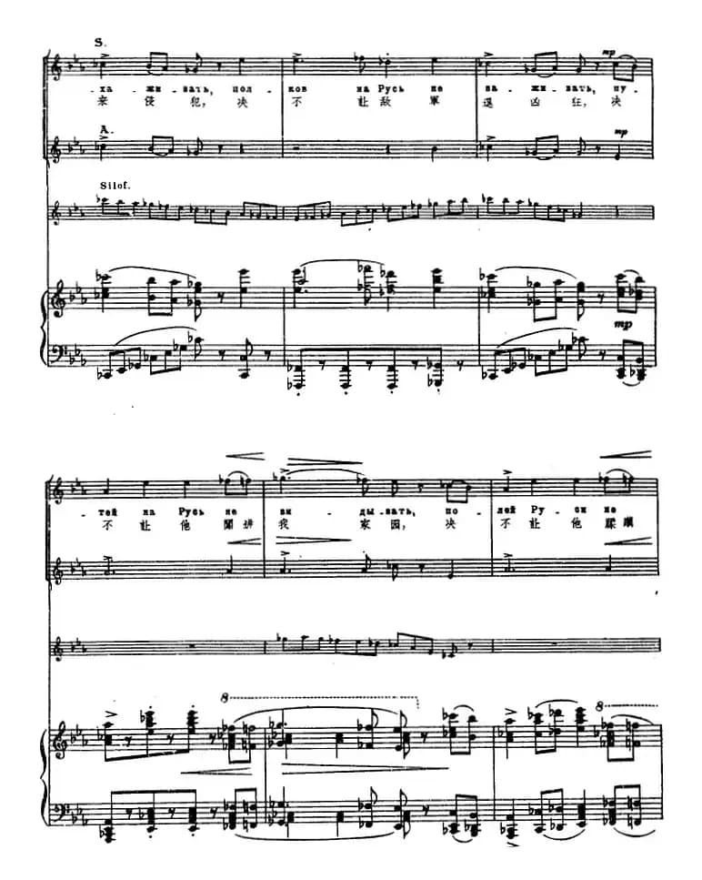 4.起来吧,俄罗斯儿女们(选自大合唱《亚历山大·涅夫斯基》、正谱)