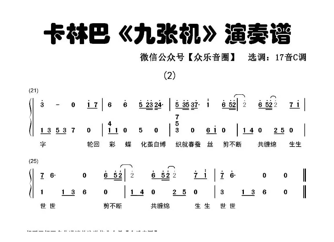 九张机（拇指琴卡林巴琴和弦简谱）