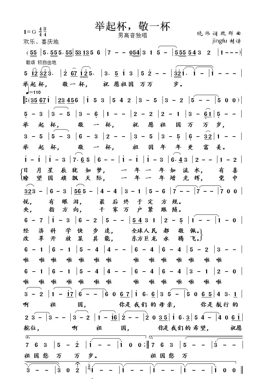 举起杯，敬一杯