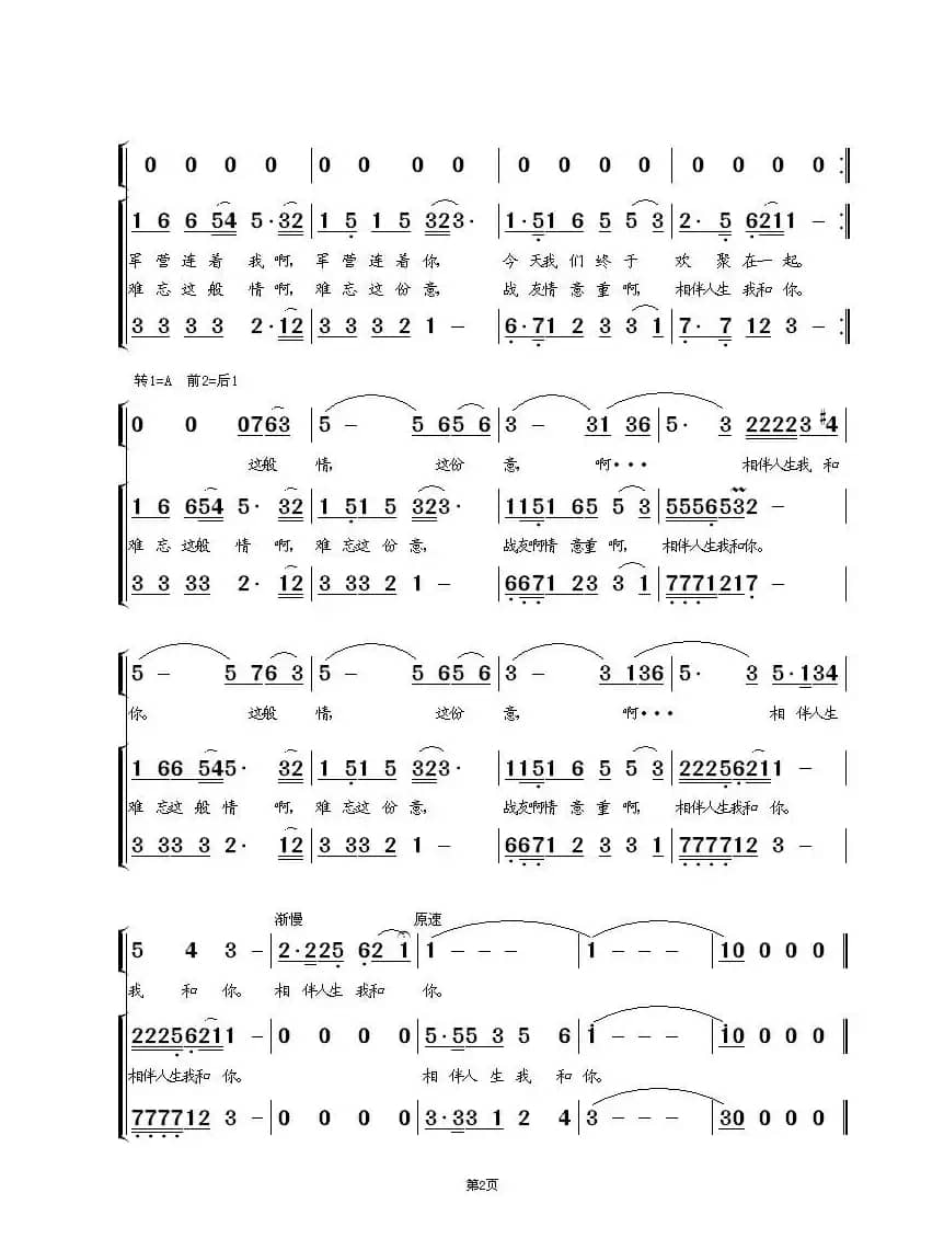 战 友 情（女声独唱、合唱）