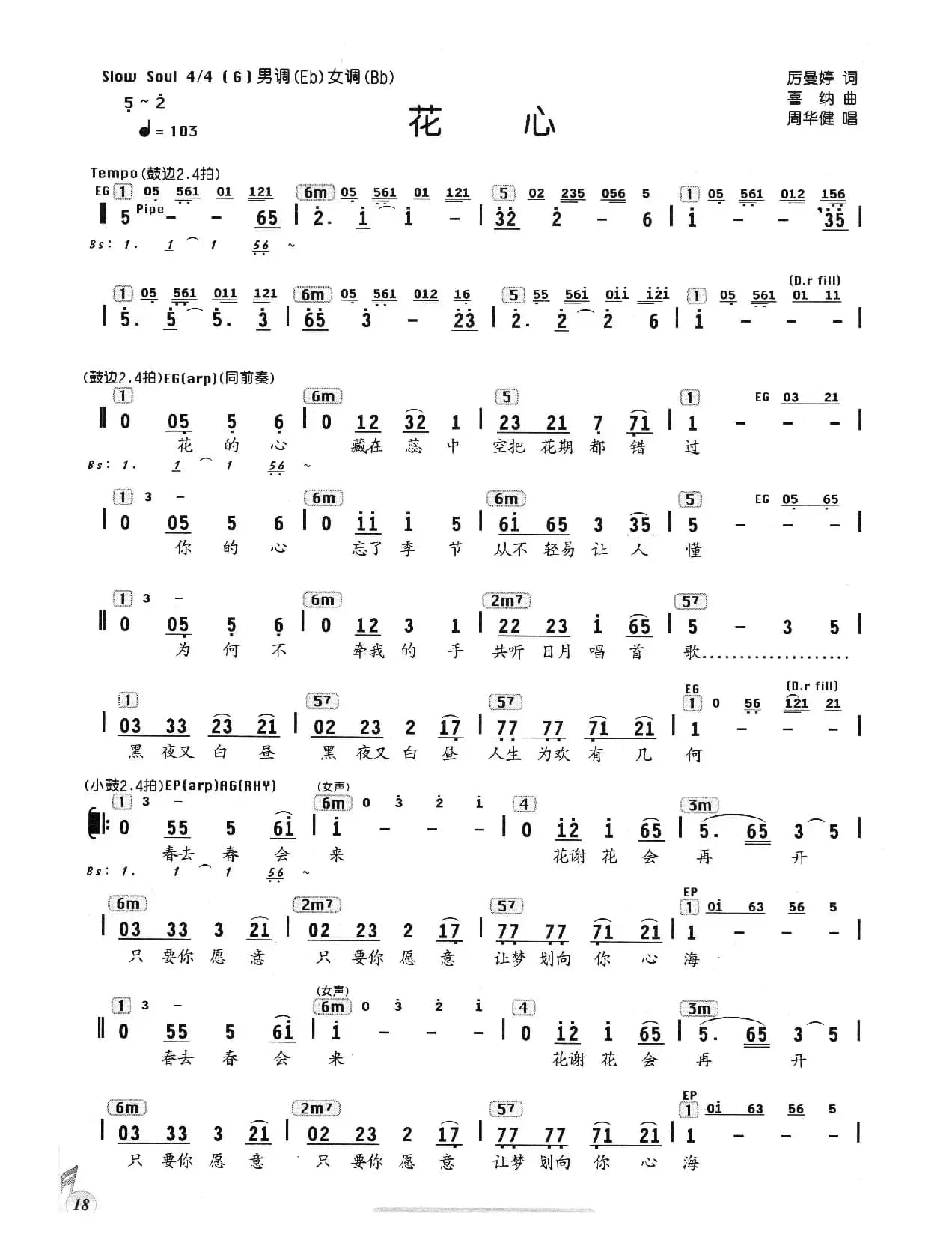 花心(编配乐谱)