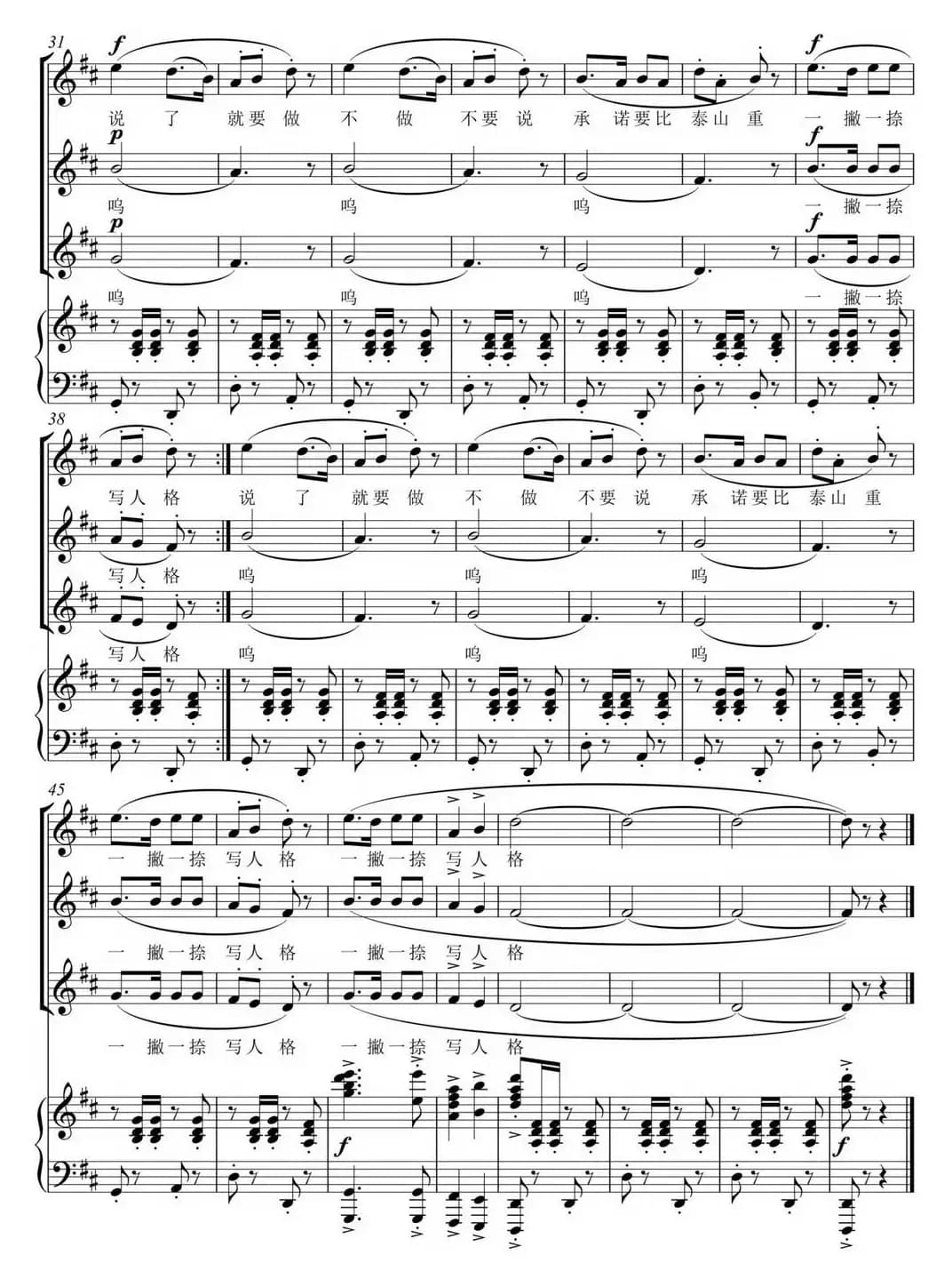 社会主义核心价值观少儿组歌：诚信歌（正谱）