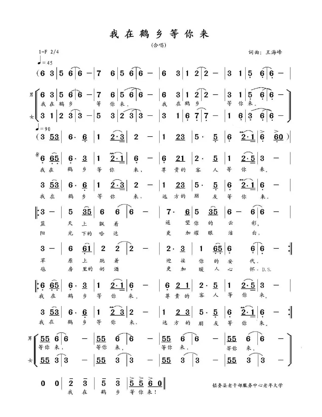 我在鹤乡等你来