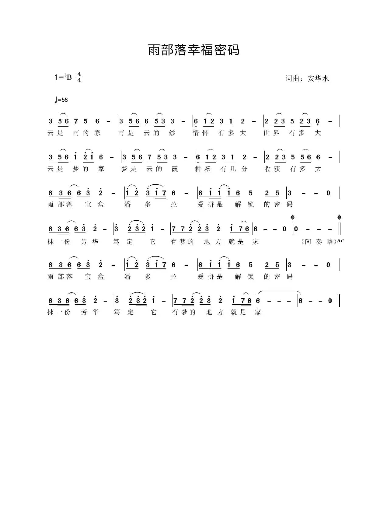 雨部落幸福密码