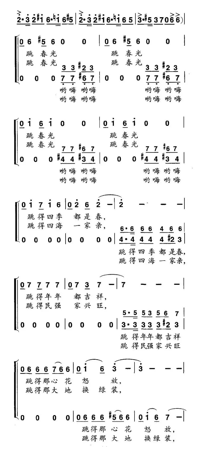 跳春光（佟文西词 刘松林曲、独唱+伴唱）