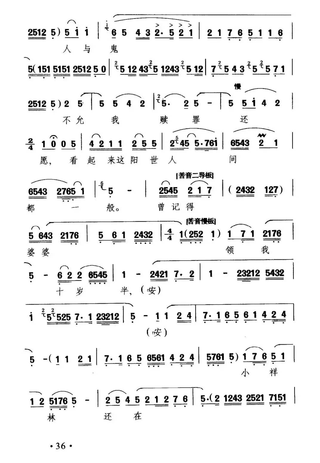 [秦腔]四十年血和泪哪里吐冤（《祝福》祥林嫂唱段）