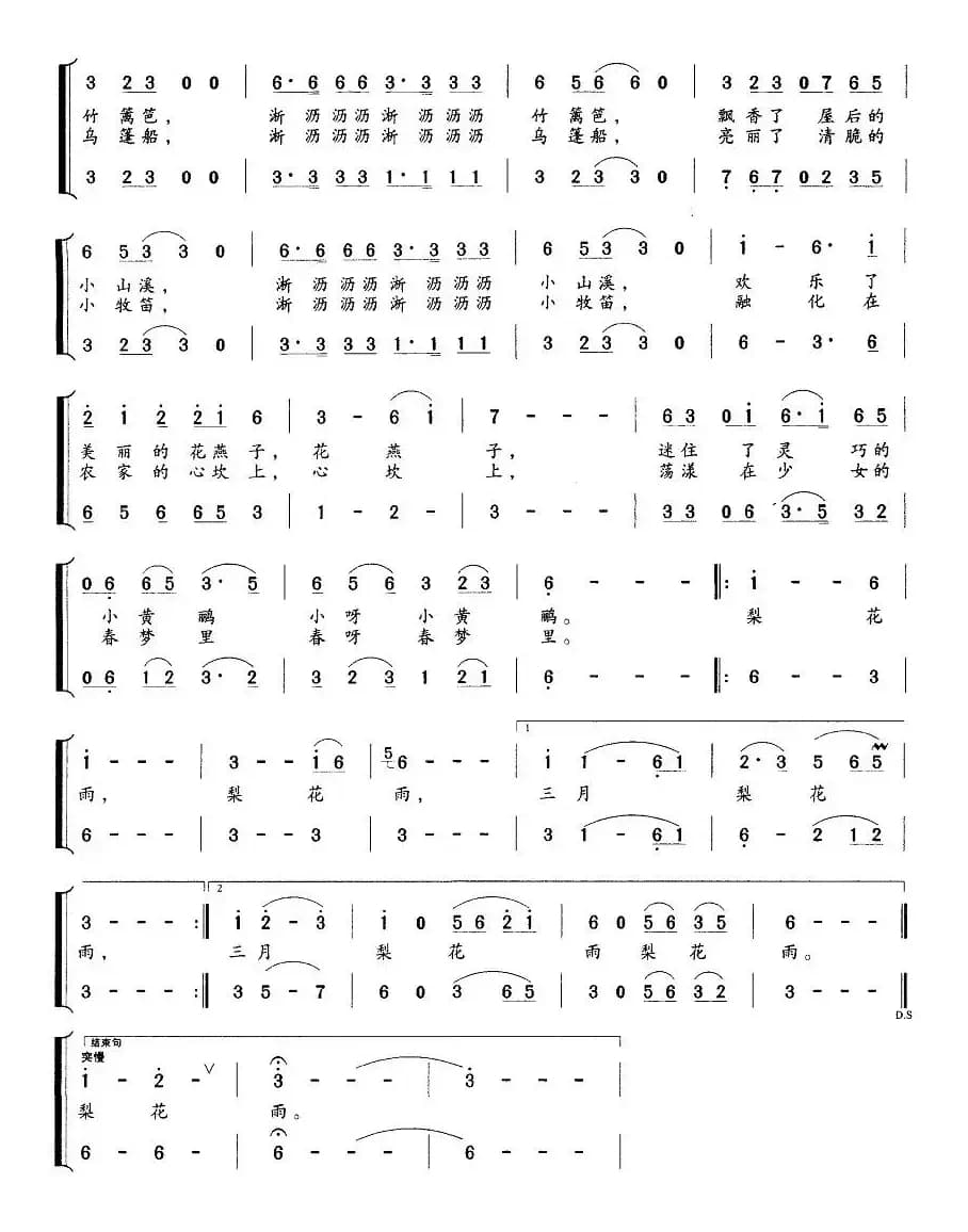 梨花雨（李道一词 房洁曲）