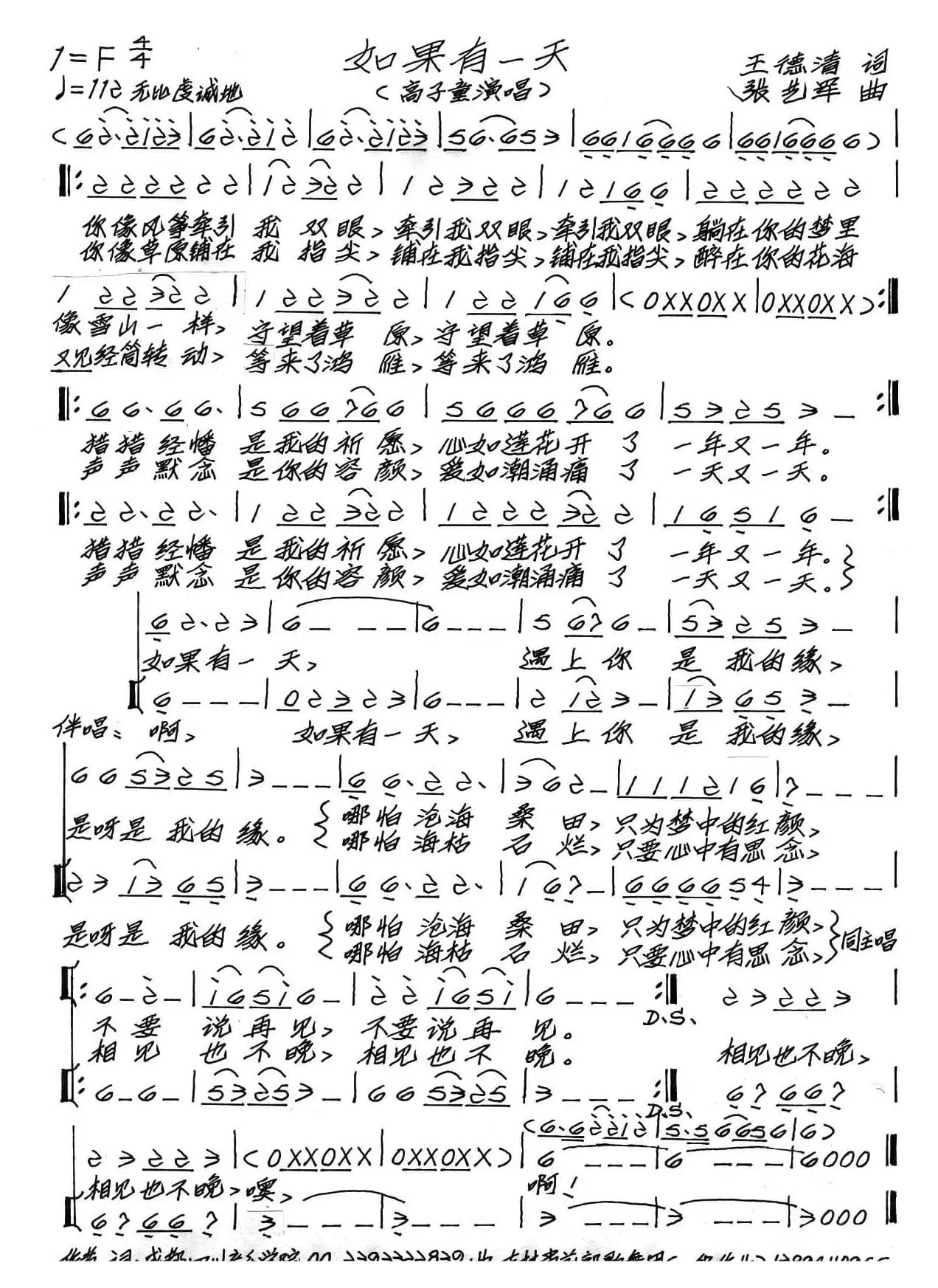 如果有一天（王德清词 张艺军曲、第一版）