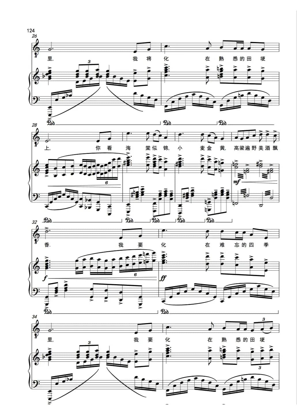 《再看一眼亲人》男中音(歌剧《沂蒙山》选曲)