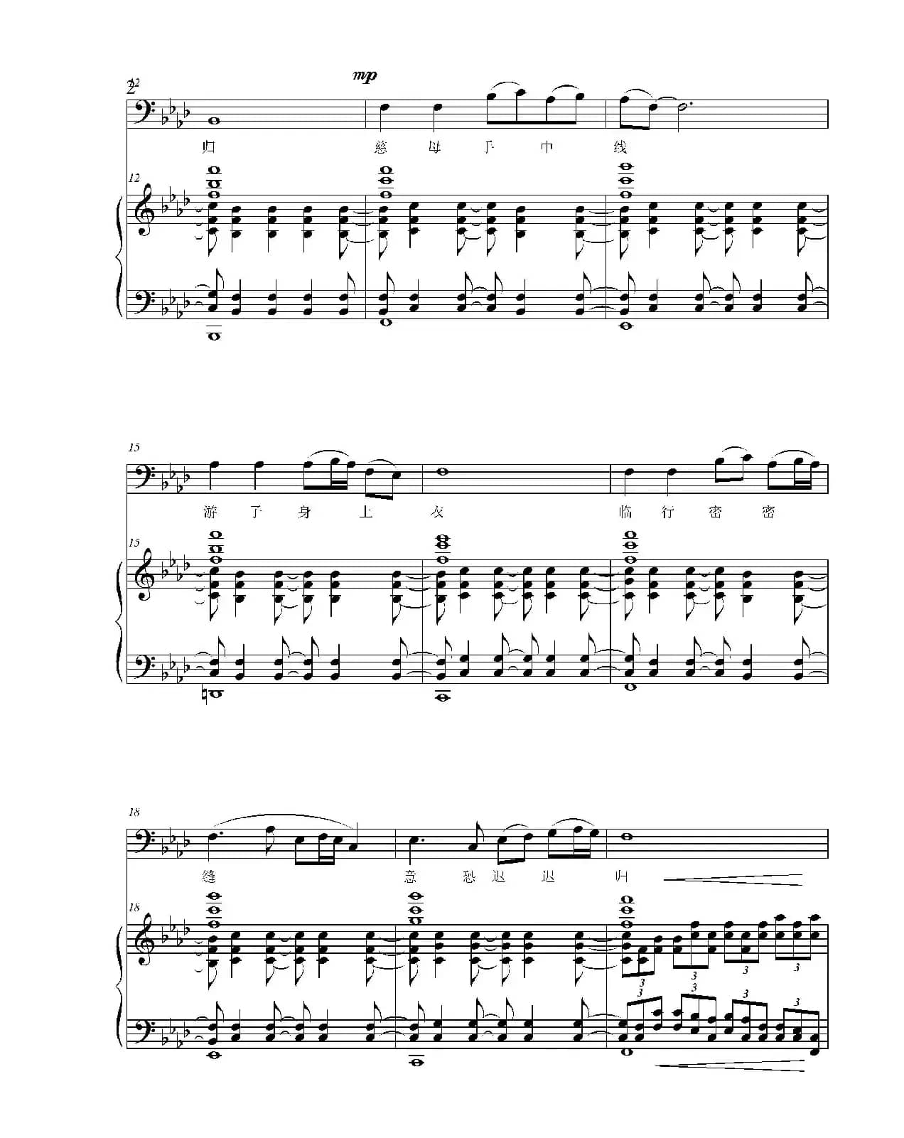 游子吟（带钢琴伴奏）（【唐】孟郊）