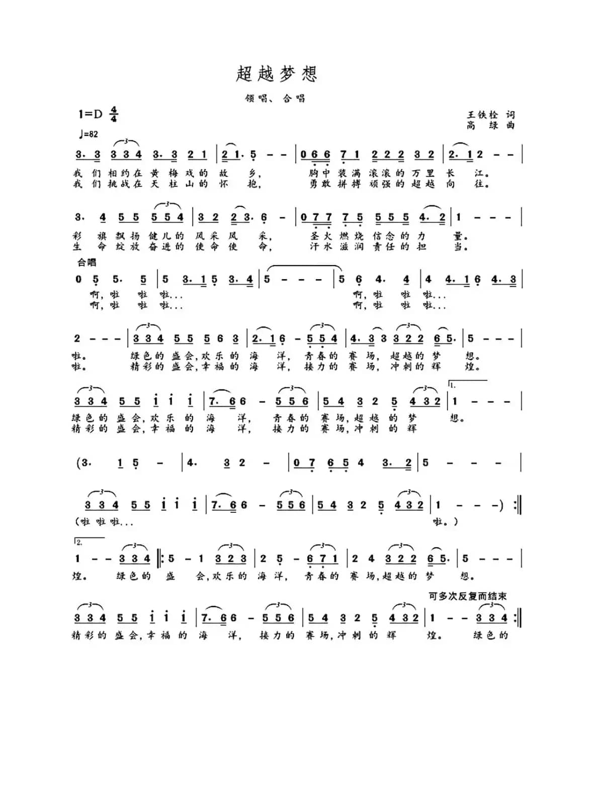 超越梦想（独唱 合唱）