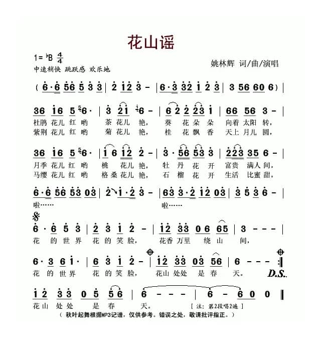 花山谣（姚林辉 词曲）