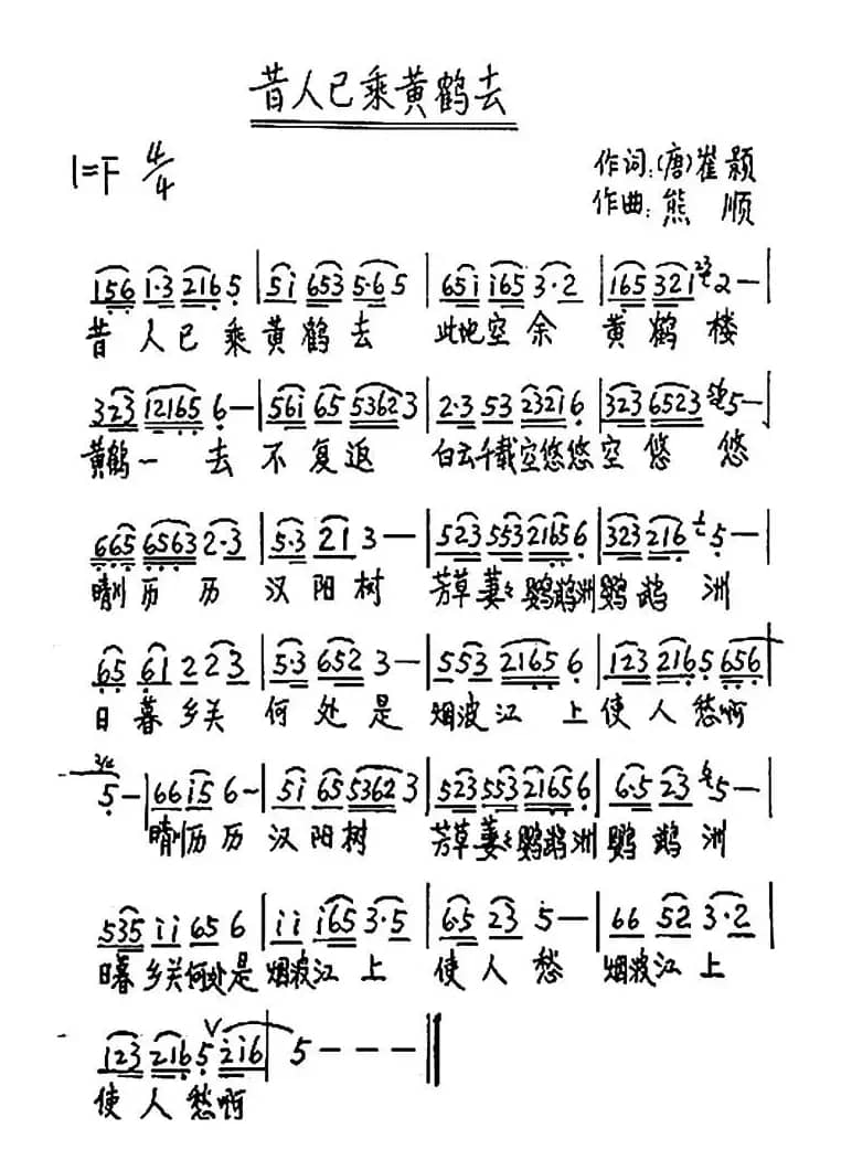 昔人已乘黄鹤去