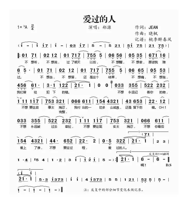 爱过的人（JEAN词 晓枫曲）