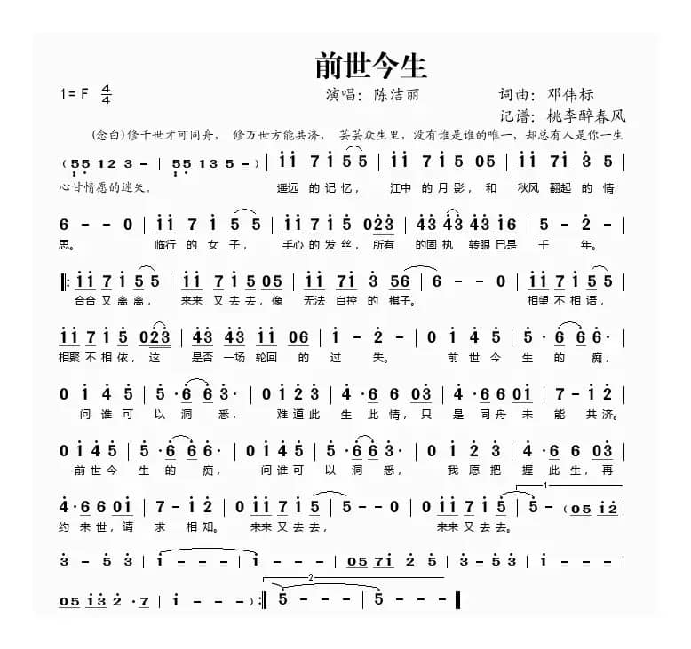 前世今生（邓伟标词 邓伟标曲）