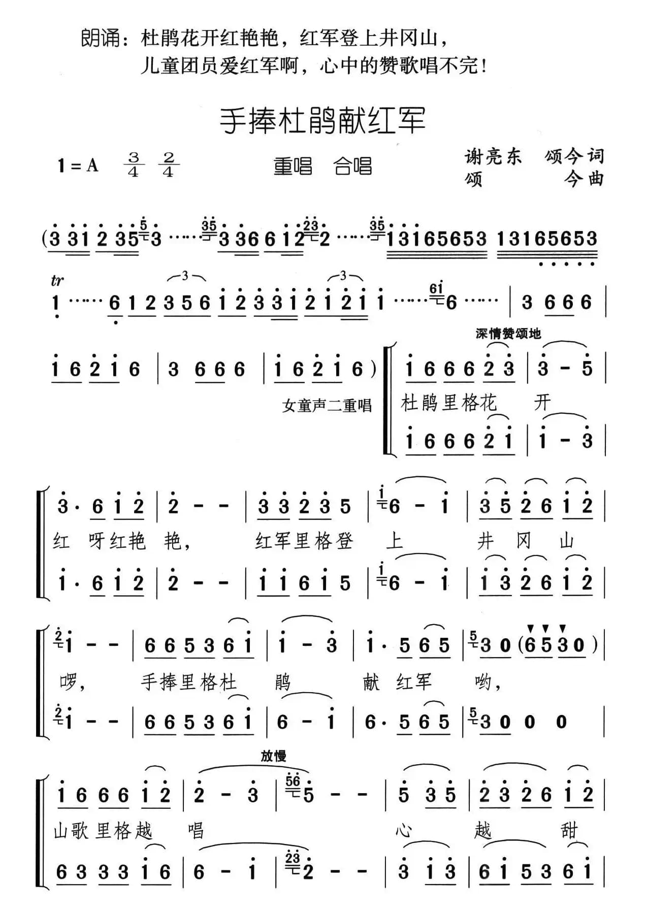 手捧杜鹃献红军（《井冈红缨·井冈山儿童团组歌》之二）
