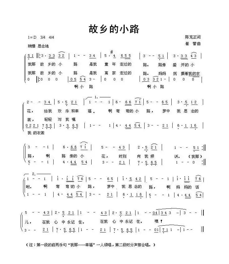 故乡的小路（陈光正词 崔蕾曲）