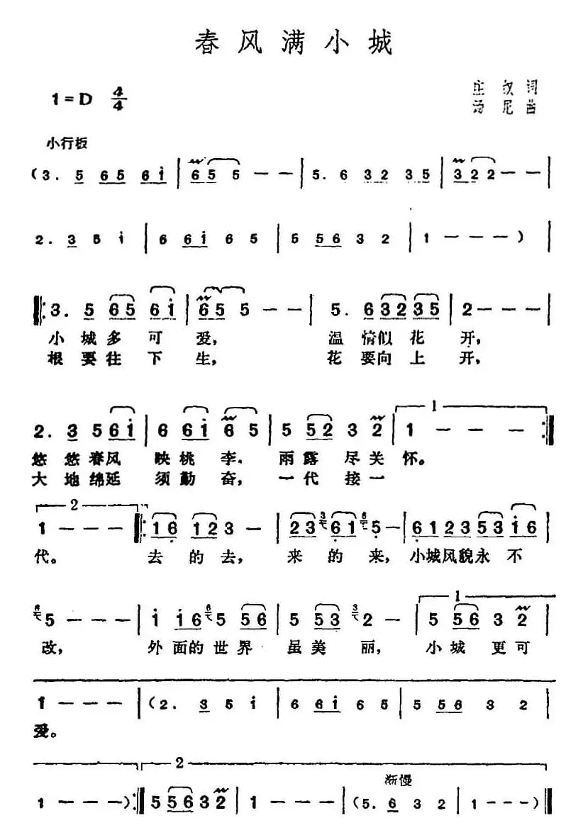 邓丽君演唱金曲:春风满小城