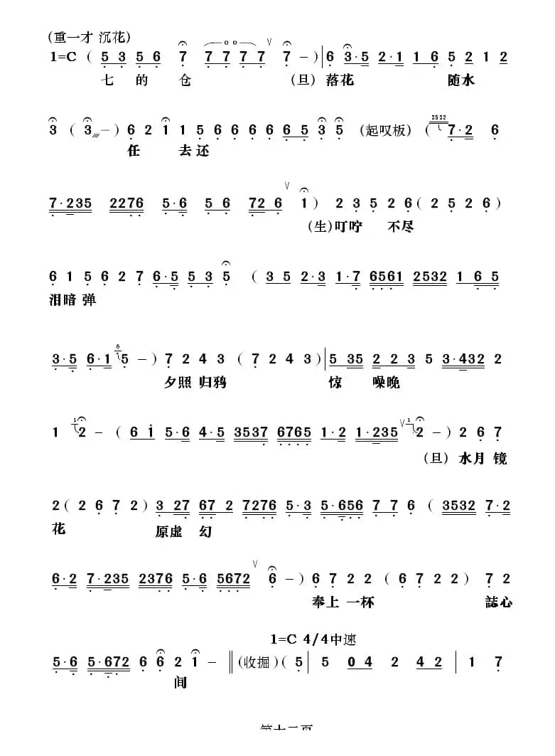 [粤剧] 沈园遗恨