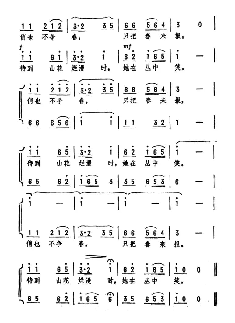 咏梅·卜算子（毛泽东词 劫夫曲）