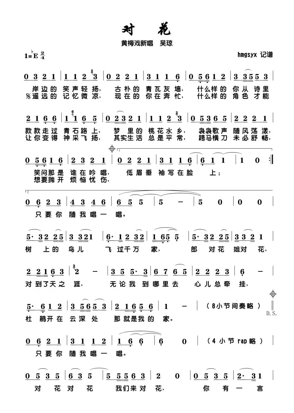 对花（黄梅戏新唱）