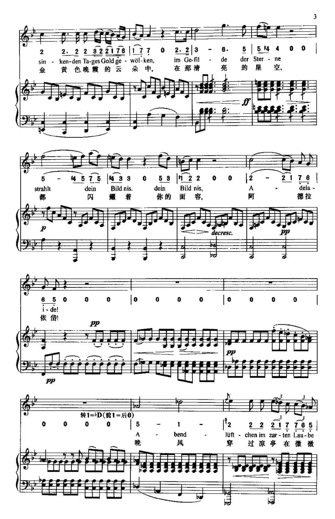 阿德拉依岱（中外文对照、正谱）