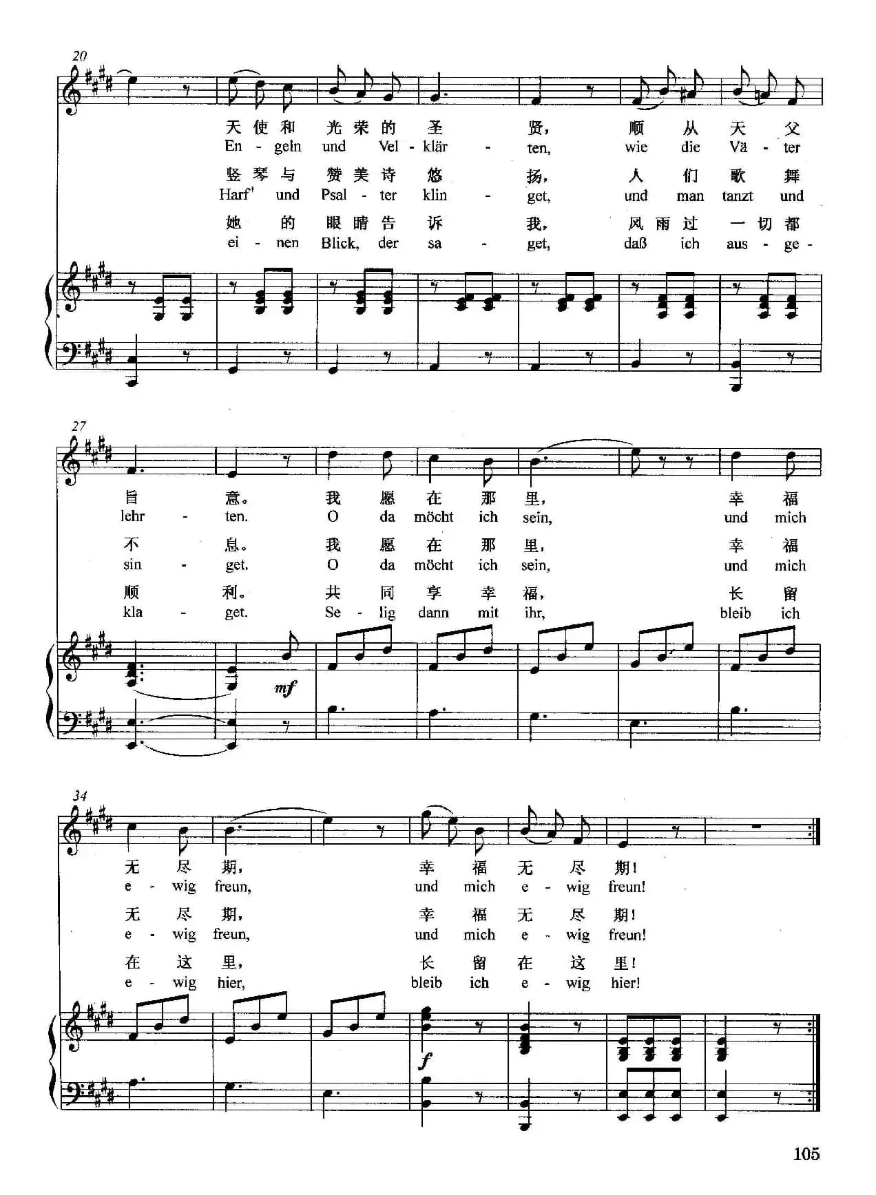 [奥]幸福（正谱）