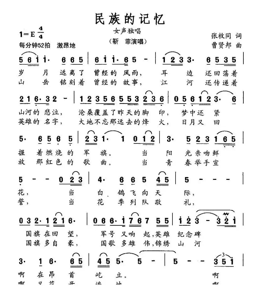 民族的记忆(张枚同词 曹贤邦曲)