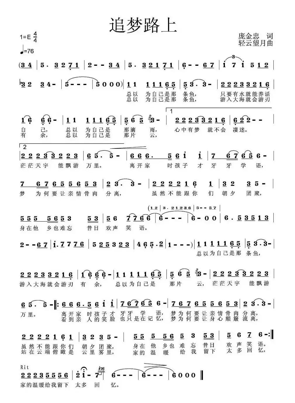 追梦路上(庞金忠词 轻云望月曲)