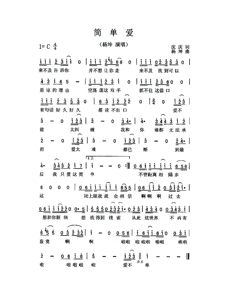 简单爱（杨坤演唱版）