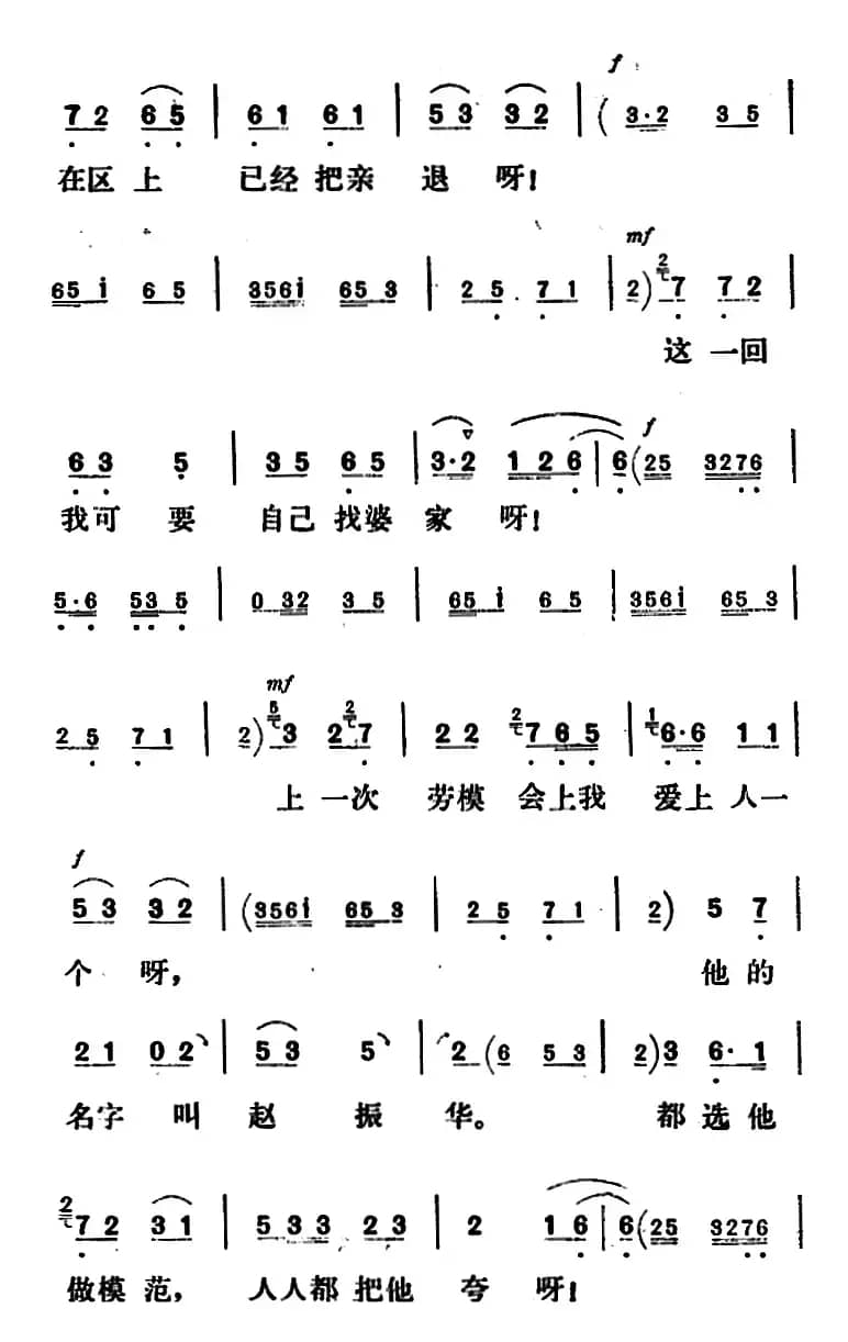 新凤霞唱腔选：争一对模范夫妻立业成家（《刘巧儿》巧儿唱段）