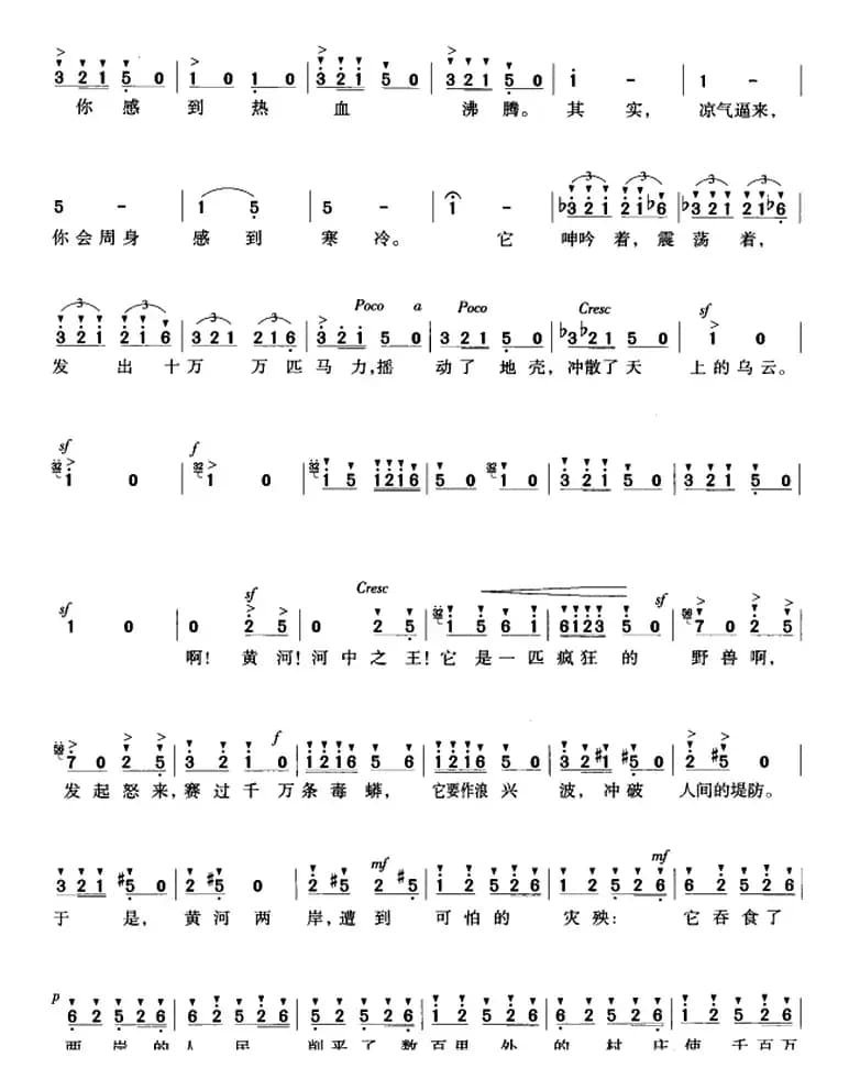 交响大合唱《黄河》：三、黄河之水天上来