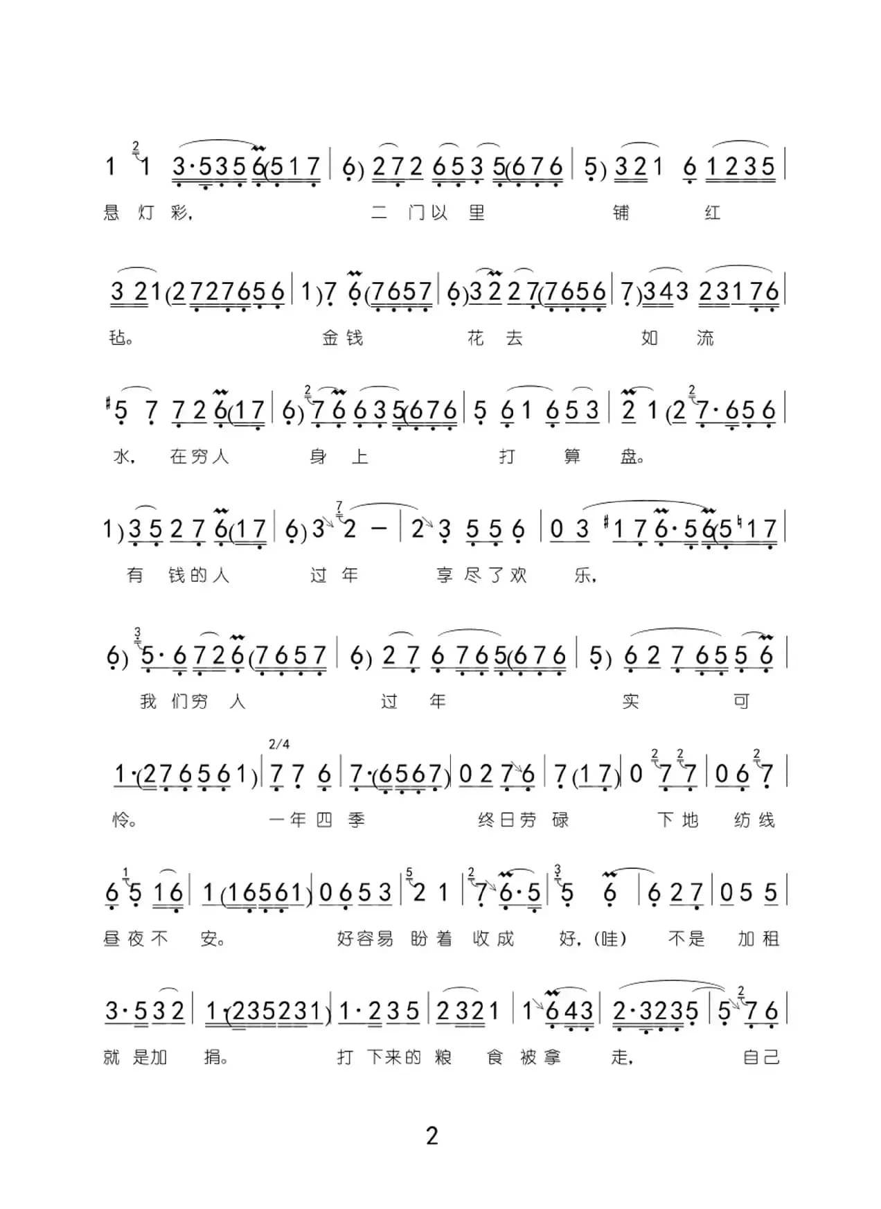 寒冬将近又过年（选自评剧《祥林嫂》）